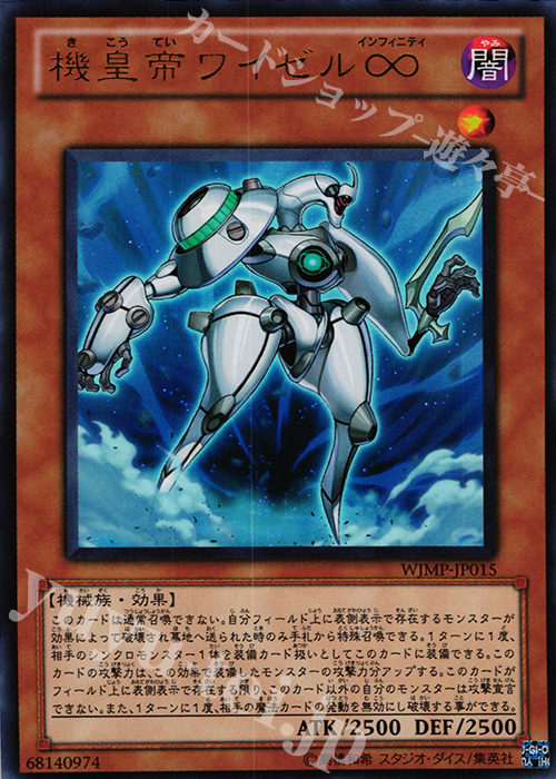 【傷】 UR 機皇帝ワイゼル∞ | 販売 | 書籍付属カード | 遊戯王 OCG