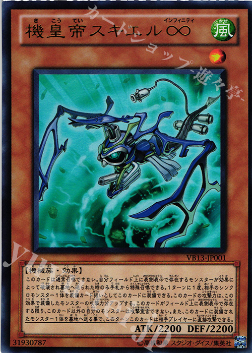 【傷】 UR 機皇帝スキエル∞ | 販売 | 書籍付属カード | 遊戯王 OCG