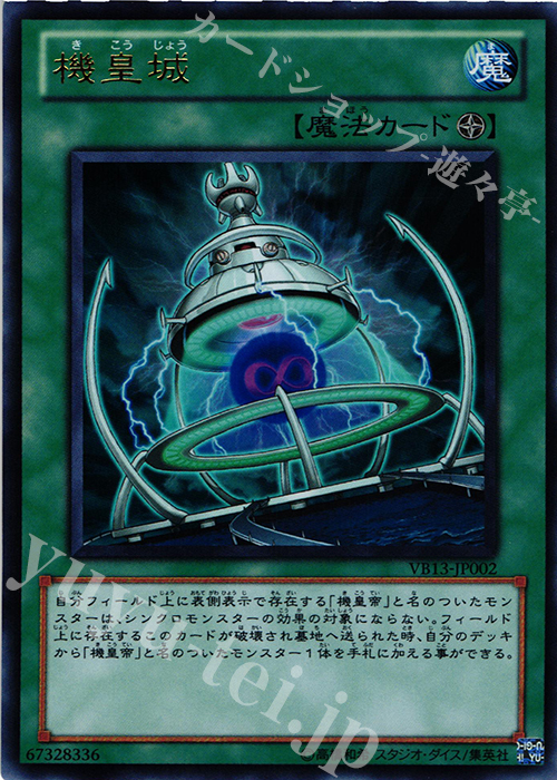 【傷】 UR 機皇城 | 販売 | 書籍付属カード | 遊戯王 OCG
