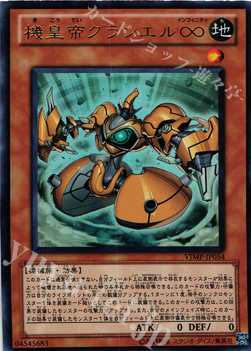 【傷】 UR 機皇帝グランエル∞ | 販売 | 書籍付属カード | 遊戯王 OCG