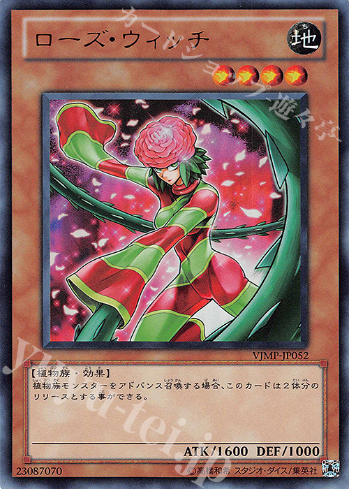UR ローズ・ウィッチ | 販売 | 書籍付属カード | 遊戯王 OCG
