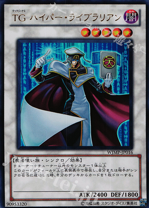 【傷】 UR TG ハイパー・ライブラリアン | 販売 | 書籍付属カード | 遊戯王 OCG