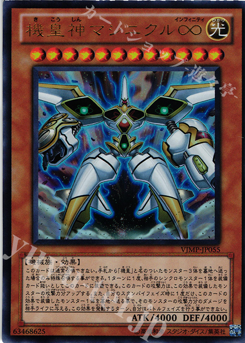 【傷】 UR 機皇神マシニクル∞ | 販売 | 書籍付属カード | 遊戯王 OCG