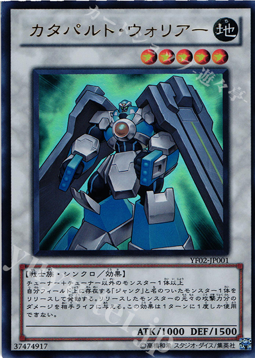 【傷】 UR カタパルト・ウォリアー | 販売 | 書籍付属カード | 遊戯王 OCG