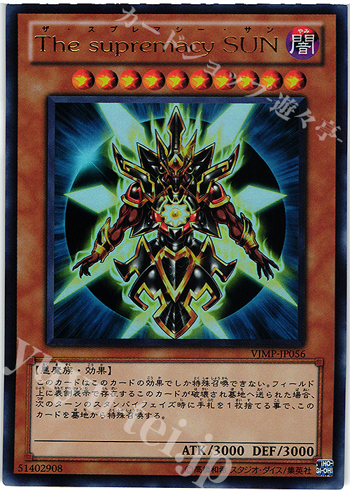 【傷】 UR The supremacy SUN | 販売 | 書籍付属カード | 遊戯王 OCG