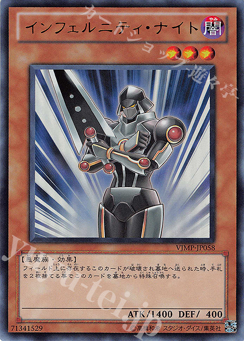 UR インフェルニティ・ナイト | 買取 | 書籍付属カード | 遊戯王 OCG