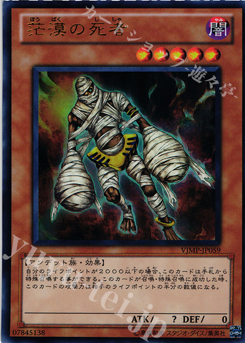 UR 茫漠の死者 | 買取 | 書籍付属カード | 遊戯王 OCG