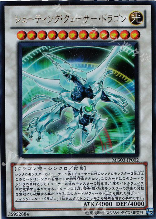 【傷】 UR シューティング・クェーサー・ドラゴン | 販売 | 書籍付属カード | 遊戯王 OCG