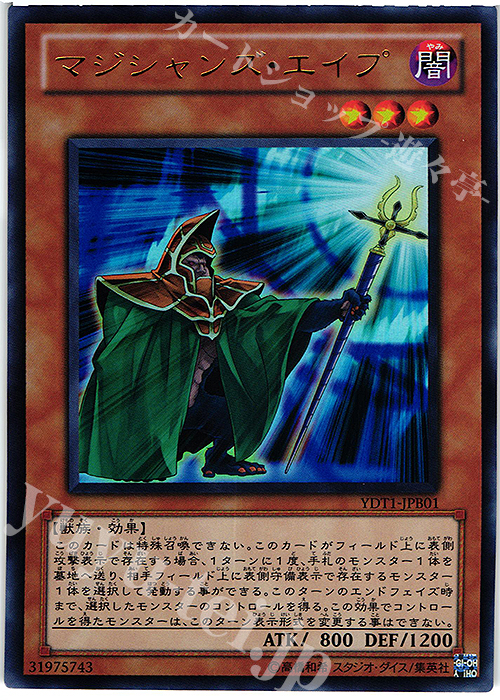 UR マジシャンズ・エイプ | 販売 | 書籍付属カード | 遊戯王 OCG