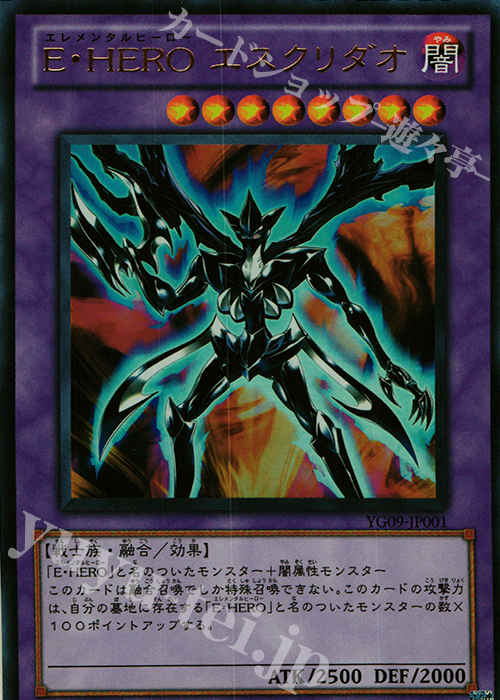 【傷】 UR E・HERO エスクリダオ | 販売 | 書籍付属カード | 遊戯王 OCG