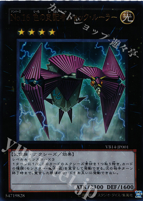 UR No.16 色の支配者ショック・ルーラー | 買取 | 書籍付属カード | 遊戯王 OCG