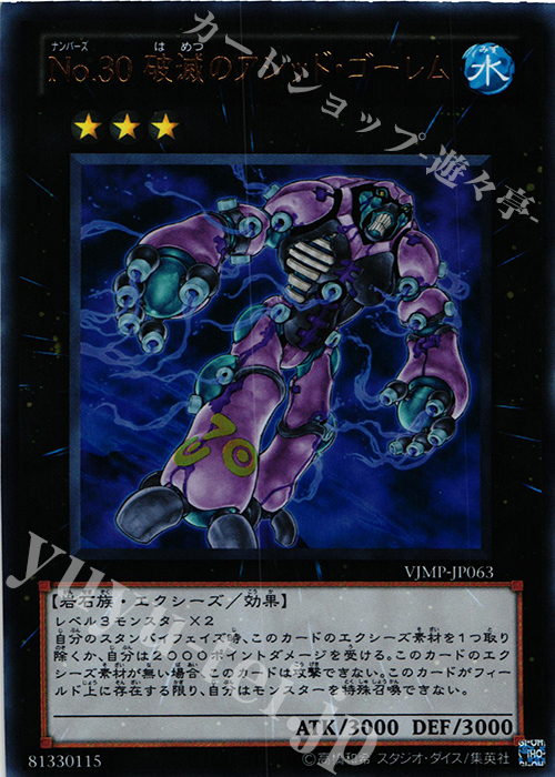 UR No.30 破滅のアシッド・ゴーレム | 買取 | 書籍付属カード | 遊戯王 OCG