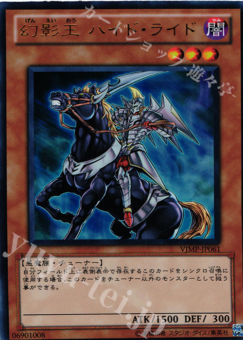 UR 幻影王 ハイド・ライド | 買取 | 書籍付属カード | 遊戯王 OCG