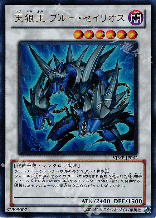 UR 天狼王 ブルー・セイリオス | 買取 | 書籍付属カード | 遊戯王 OCG
