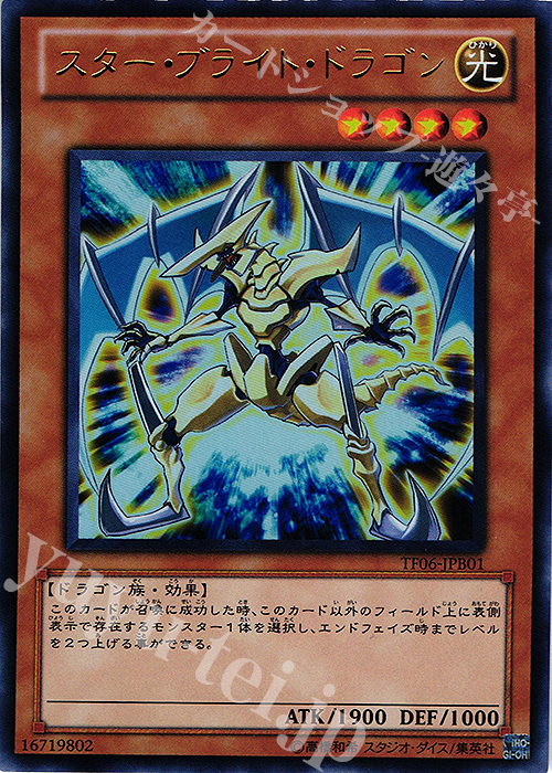 UR スター・ブライト・ドラゴン | 買取 | 書籍付属カード | 遊戯王 OCG