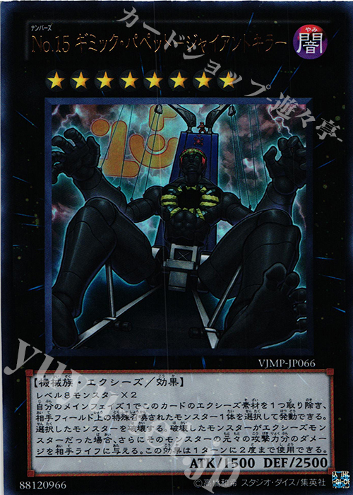 【傷】 UR No.15 ギミック・パペット-ジャイアントキラー | 販売 | 書籍付属カード | 遊戯王 OCG