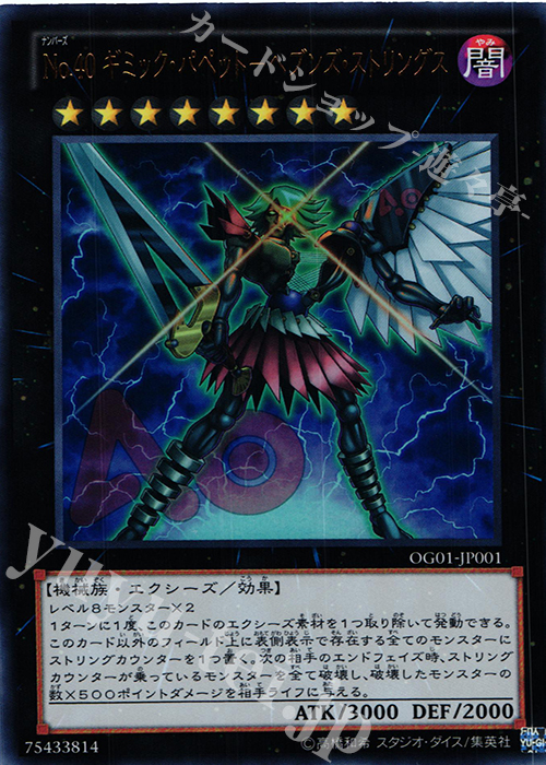 【傷】 UR No.40 ギミック・パペット-ヘブンズ・ストリングス | 販売 | 書籍付属カード | 遊戯王 OCG