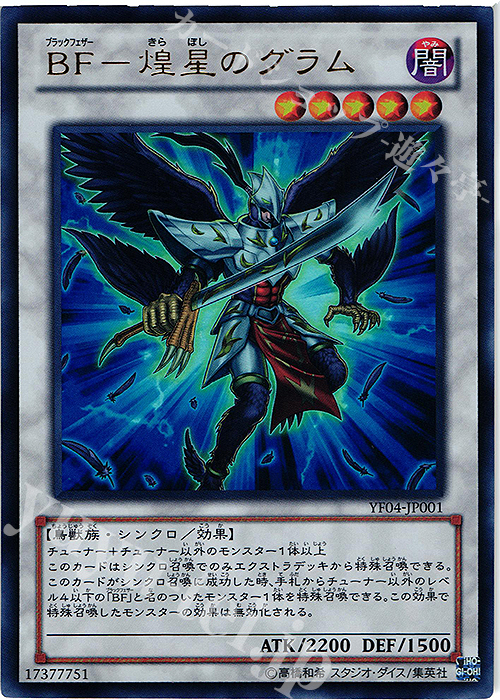 【傷】 UR BF-煌星のグラム | 販売 | 書籍付属カード | 遊戯王 OCG