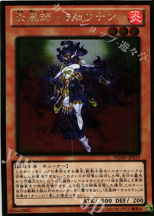 【傷】 GR 炎星師-チョウテン | 販売 | 書籍付属カード | 遊戯王 OCG