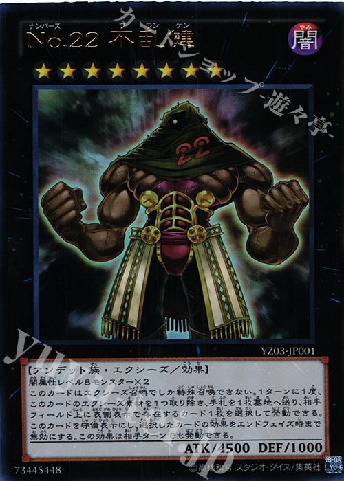 UR No.22 不乱健 | 買取 | 書籍付属カード | 遊戯王 OCG