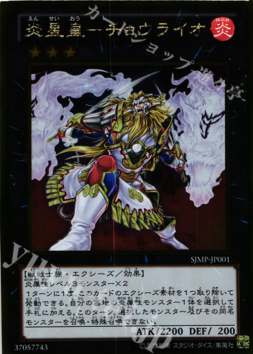 【傷】 GR 炎星皇-チョウライオ | 販売 | 書籍付属カード | 遊戯王 OCG