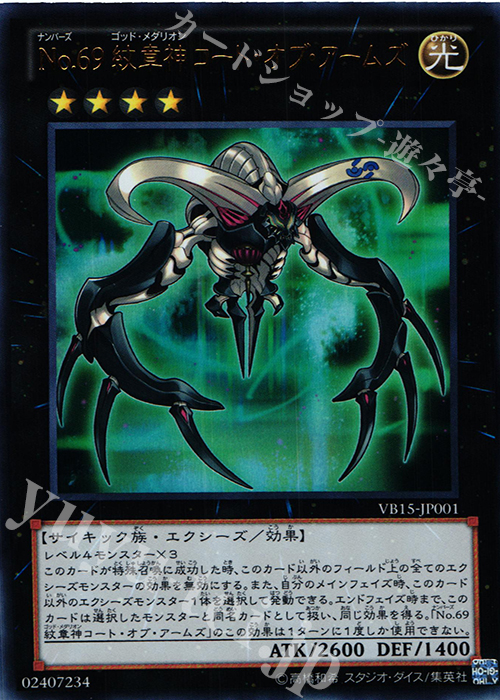 UR No.69 紋章神コート・オブ・アームズ | 買取 | 書籍付属カード | 遊戯王 OCG