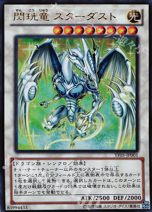 UR 閃コウ竜 スターダスト | 買取 | 書籍付属カード | 遊戯王 OCG