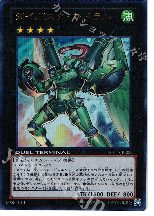 【傷】 UR ダイガスタ・エメラル | 販売 | 書籍付属カード | 遊戯王 OCG