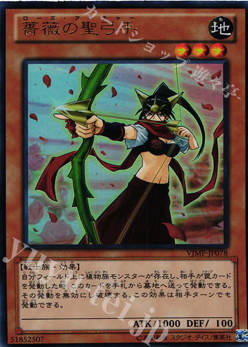 UR 薔薇の聖弓手 | 販売 | 書籍付属カード | 遊戯王 OCG