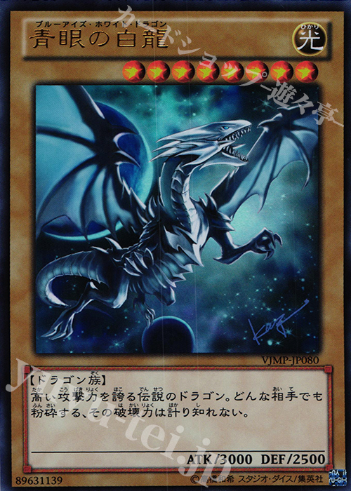 UR 青眼の白龍 | 買取 | 書籍付属カード | 遊戯王 OCG
