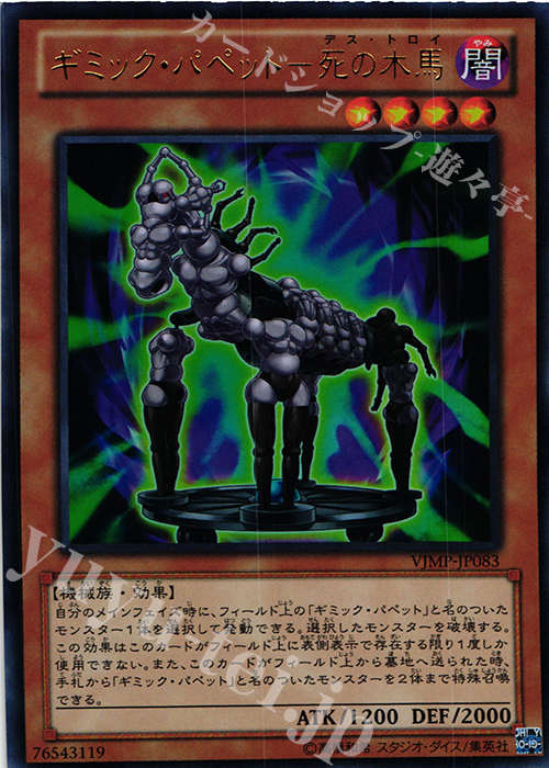 UR ギミック・パペット-死の木馬 | 買取 | 書籍付属カード | 遊戯王 OCG