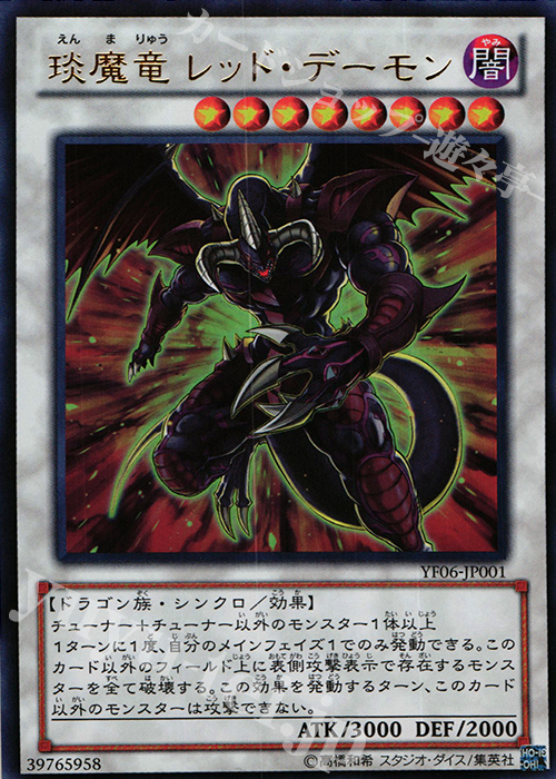 UR えん魔竜 レッド・デーモン | 買取 | 書籍付属カード | 遊戯王 OCG