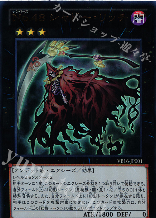 UR No.48 シャドー・リッチ | 買取 | 書籍付属カード | 遊戯王 OCG