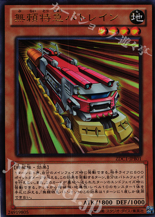 UR 無頼特急バトレイン | 買取 | 書籍付属カード | 遊戯王 OCG