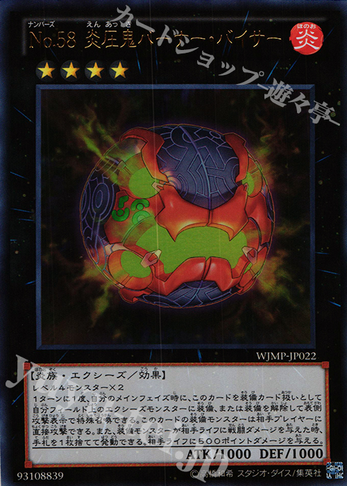 UR No.58 炎圧鬼バーナー・バイサー | 買取 | 書籍付属カード | 遊戯王 OCG