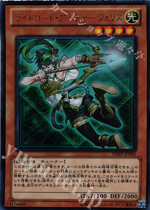 UR ライトロード・アーチャー フェリス | 買取 | 書籍付属カード | 遊戯王 OCG