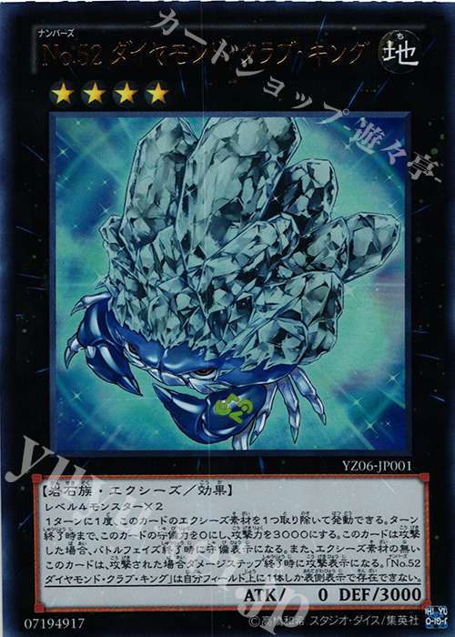 【傷】 UR No.52 ダイヤモンド・クラブ・キング | 販売 | 書籍付属カード | 遊戯王 OCG