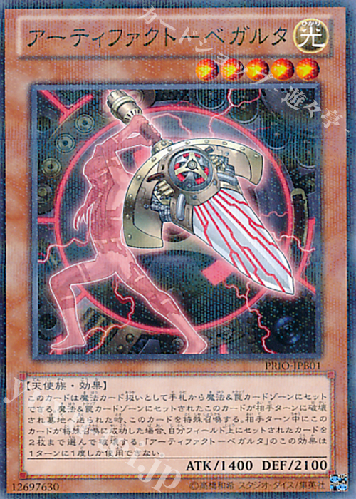 P-N アーティファクト-ベガルタ | 買取 | 書籍付属カード | 遊戯王 OCG