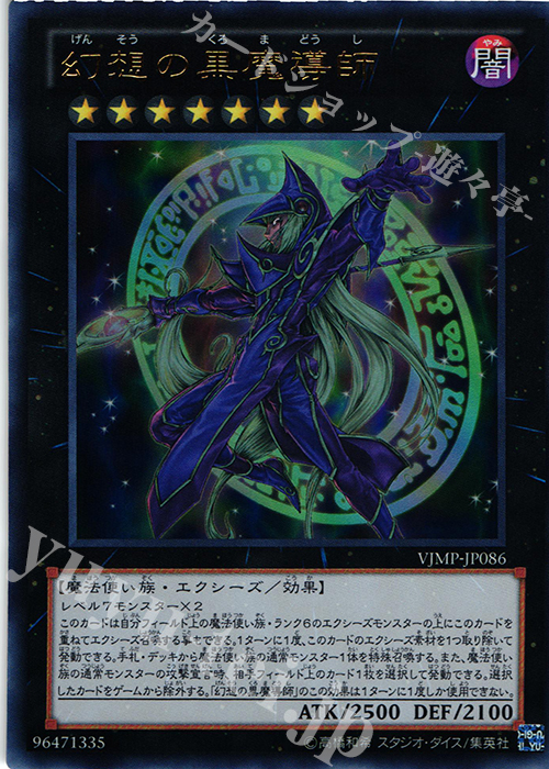 UR 幻想の黒魔導師 | 買取 | 書籍付属カード | 遊戯王 OCG