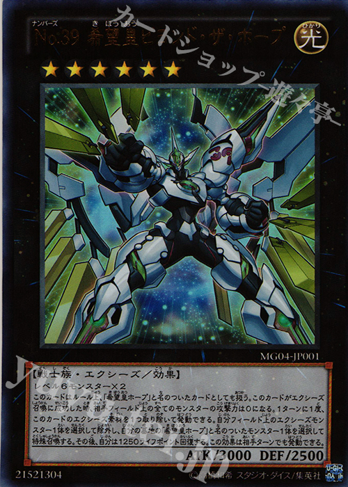 UR No.39 希望皇ビヨンド・ザ・ホープ | 販売 | 書籍付属カード | 遊戯王 OCG