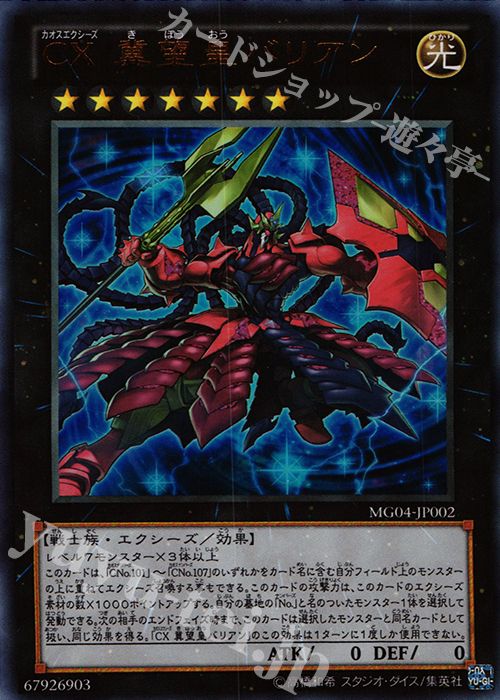 UR CX 冀望皇バリアン | 買取 | 書籍付属カード | 遊戯王 OCG