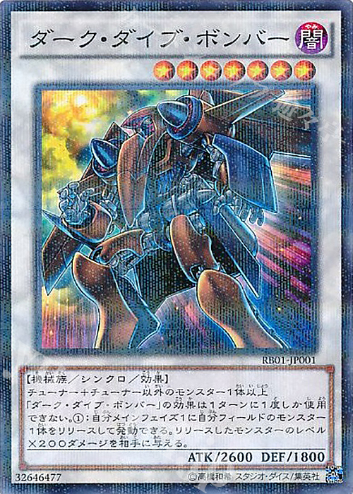 P-N ダーク・ダイブ・ボンバー | 販売 | 書籍付属カード | 遊戯王 OCG