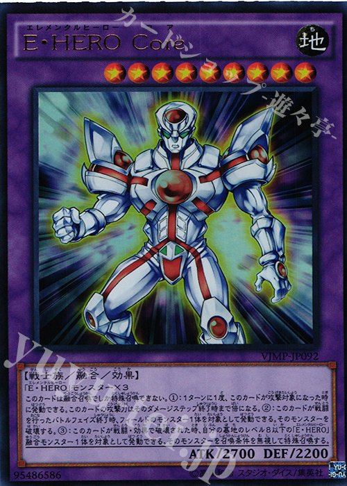 UR E・HERO Core | 買取 | 書籍付属カード | 遊戯王 OCG