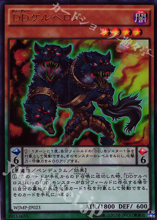 UR DDケルベロス | 買取 | 書籍付属カード | 遊戯王 OCG