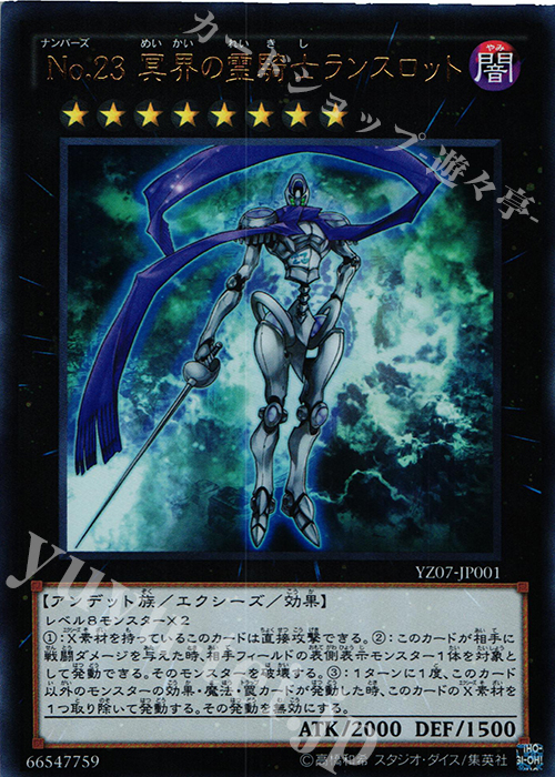 UR No.23 冥界の霊騎士ランスロット | 買取 | 書籍付属カード | 遊戯王 OCG
