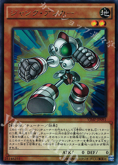 UR ジャンク・アンカー | 買取 | 書籍付属カード | 遊戯王 OCG