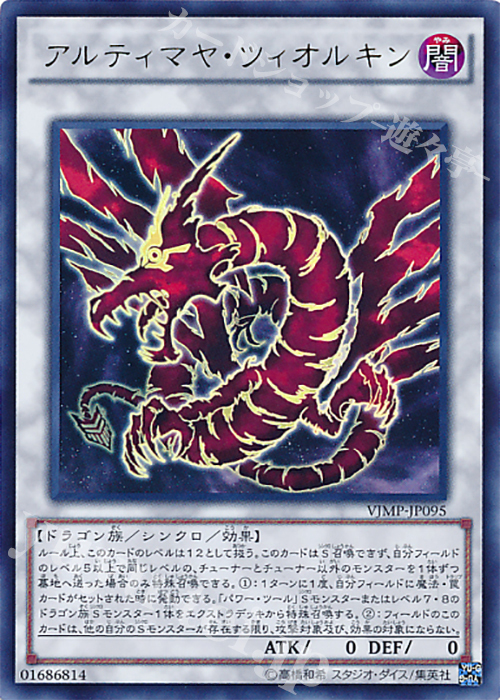 UR アルティマヤ・ツィオルキン | 販売 | 書籍付属カード | 遊戯王 OCG