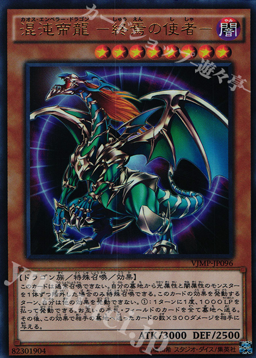 【傷】 UR 混沌帝龍 -終焉の使者- | 販売 | 書籍付属カード | 遊戯王 OCG