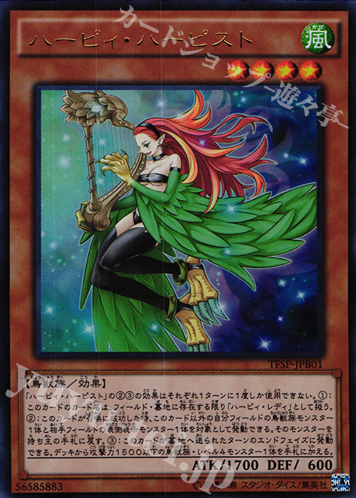 【傷】 UR ハーピィ・ハーピスト | 販売 | 書籍付属カード | 遊戯王 OCG