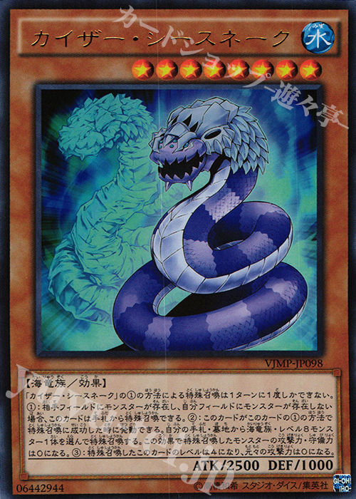 UR カイザー・シースネーク | 販売 | 書籍付属カード | 遊戯王 OCG